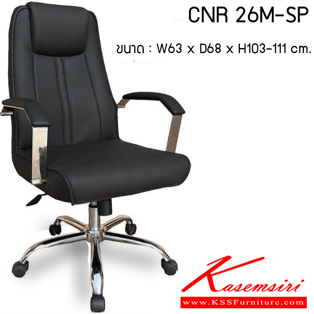 10520060::CNR-26M-SP::เก้าอี้สำนักงาน รุ่น CNR 26M-SP ขนาด : W63 x D68 x H103-111 cm. . เก้าอี้สำนักงาน CNR ซีเอ็นอาร์ ซีเอ็นอาร์ เก้าอี้สำนักงาน (พนักพิงสูง)